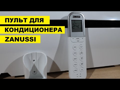 Пульт кондиционера ZANUSSI Инструкция по управлению кондиционером и его режимами