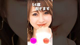 渡辺美奈代のピタ止め！#54歳 #かわいい #渡辺美奈代 #アイドル