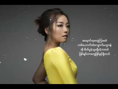 K K Moe - ကျွန်မ (Myanmar New Songs)
