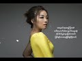 K K Moe ကျွန်မ Myanmar New Songs