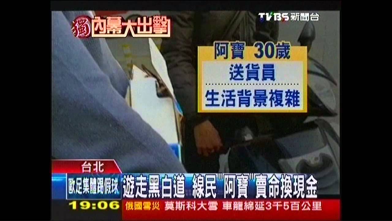 〈獨家〉遊走黑白道憂曝光 線民賣命換現金