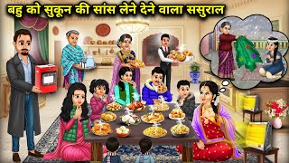 Download lagu गरीब बहु को सुकून लेने देने वाला ससुराल ||Cartoon Videos||A in-laws' house that allows the daught mp3