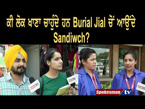 ਕੀ ਲੋਕ ਖਾਣਾ ਚਾਹੁੰਦੇ ਹਨ Burail Jail ਚੋਂ ਆਉਂਦੇ Sandwich?