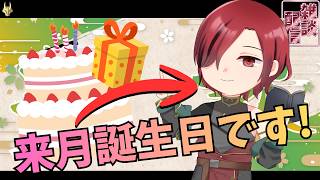 【#縦型配信 #雑談 #初見さん歓迎】誕生日予告していく! #一週間お疲れ様ラジオ【5/18～5/24】