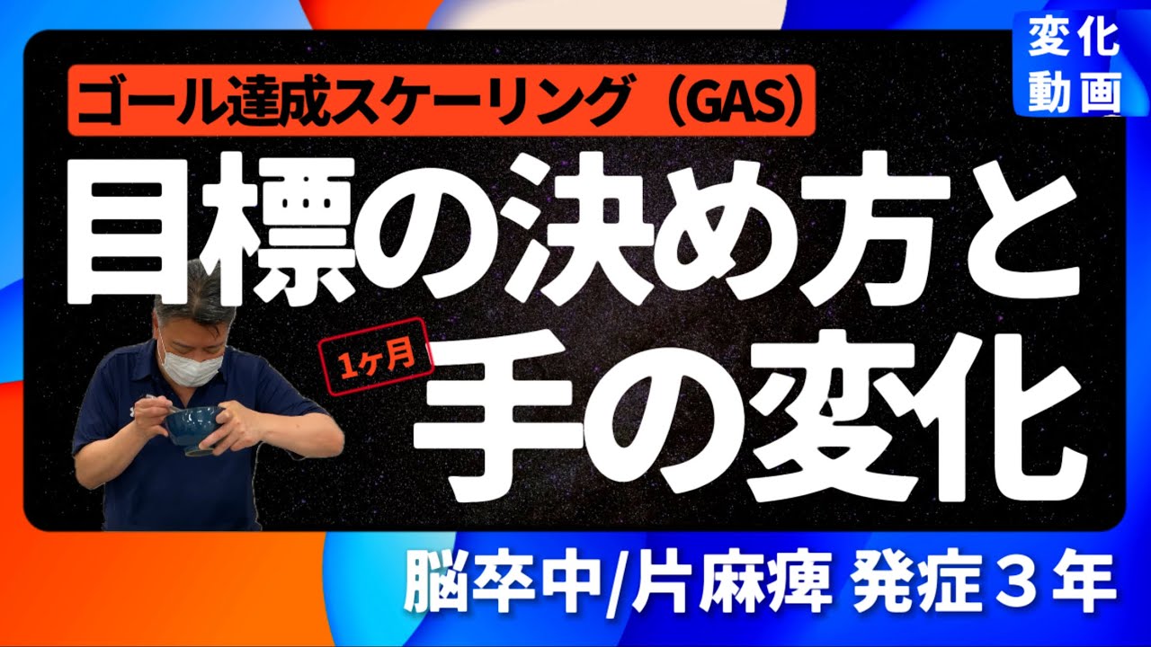 事例2. 脳梗塞（腕の機能変化）の事例動画
