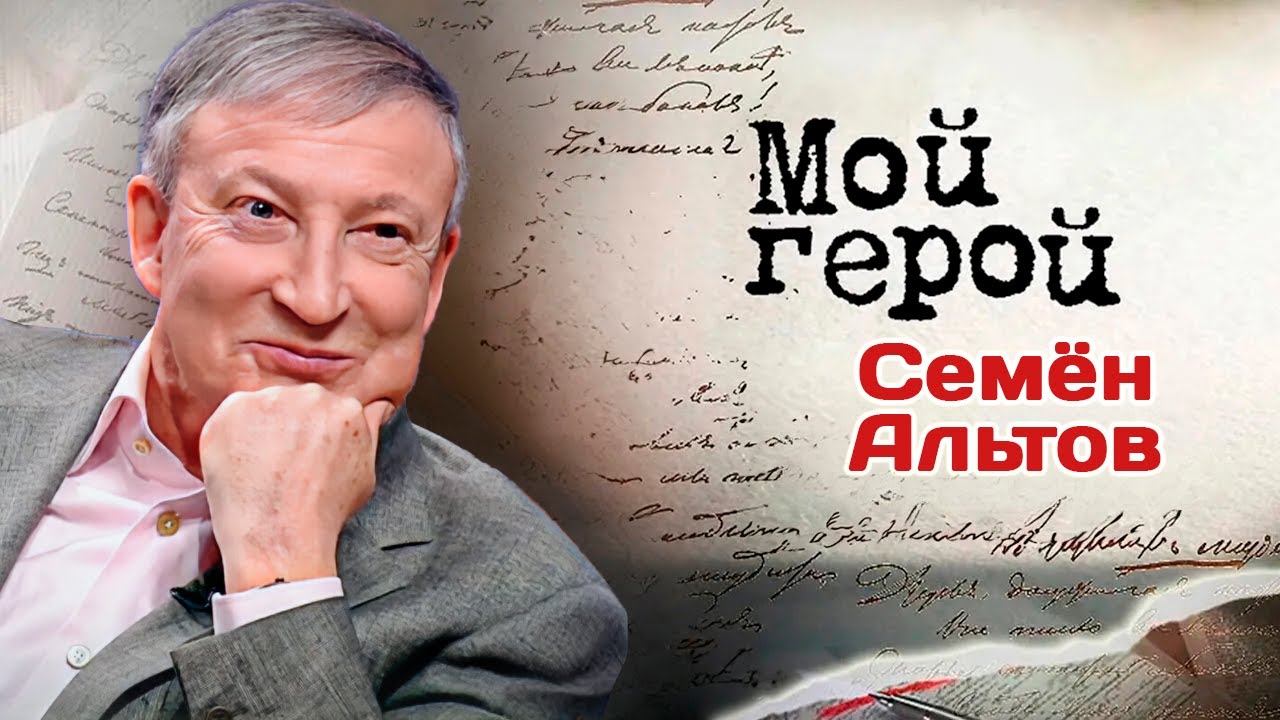 Семён Альтов о современном женском стендапе, знакомстве с Аркадием Райкины