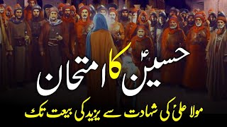 Yazid Ki Bait | Why Did Imam Hussain Reject Yazid’s Bai'at? | Info at Adil
