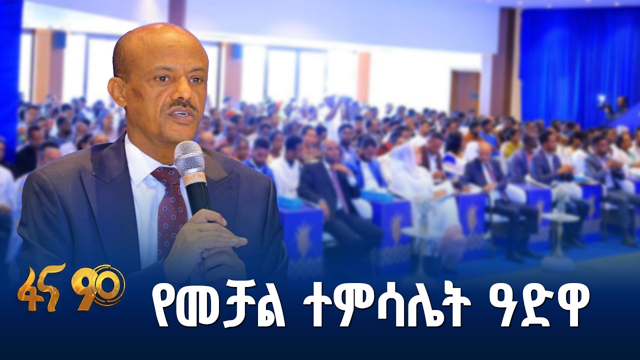 የልዕልና እና የማንነት ጽኑ መሰረት