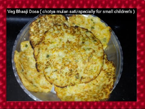 Veg Bhaaji Dosa ( chotya mulan sati/specially for small children's ) Video