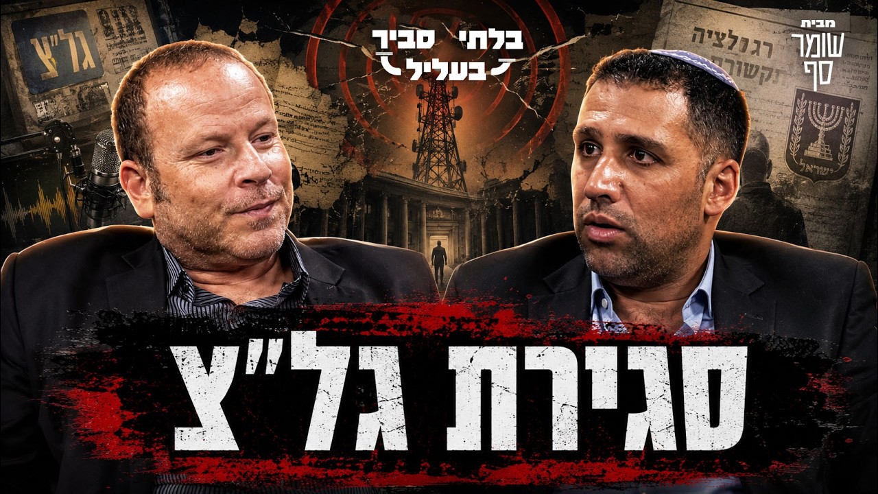את הדיפ-סטייט צריך להפריט. בלתי סביר בעליל 46 עם אלעד מלכה
