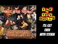 The Toy Dolls - I'll Get Even With Steven