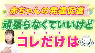 【遊びながらOK】成長遅れてるかも…赤ちゃんに効果的な運動発達の促し方