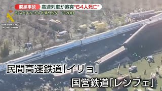Download lagu 「投げ出された人も…」高速列車が追突…車両脱線 少なくとも64人死亡か スペイン_10/29 mp3 Download lagu 「投げ出された人も…」高速列車が追突…車両脱線 少なくとも64人死亡か スペイン_10/29 mp3