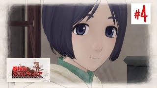 [初見の方と歩む]#4 戦場のヴァルキュリア リマスター