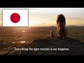 Lion King 2019 Japanese Dub