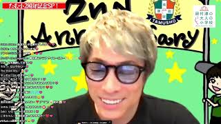 田村淳の生配信~たむ小2周年記念配信~【雑ダン】