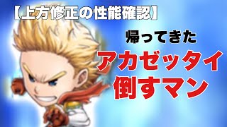 【ジャンプチ】赤属性に対して異常なまでもの敵対心をもつヒーローが帰ってきた！！【上方修正】