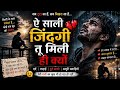 Ae Saali Zindagi Tu Mili Kyon Sad Song 2026 YE ZINDEGI HAI CHAL TO RAHI Zindegi