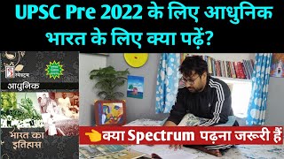 UPSC prelims 2022 आधुनिक भारत के लिए स्पेक्ट्रम पढ़ना जरुरी है  | UPSC modern History Resources