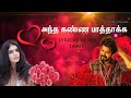 Antha Kanna Paathaakka Lyrical Video Master அந்த கண்ண Andha Kanna Paathakka Antha Ka