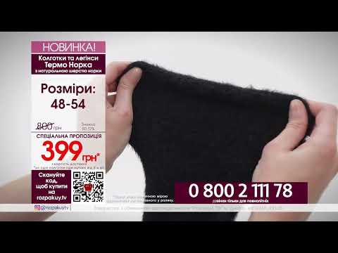 Колготки Термо Норка