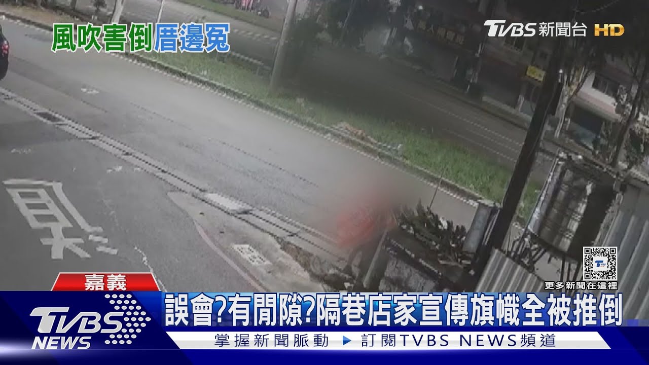 宣傳旗幟全被推倒! 黑輪攤業者直指隔巷店家