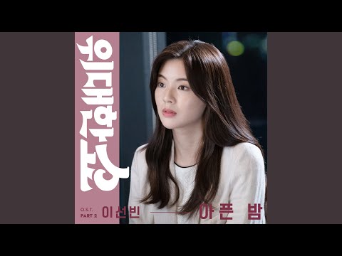 Video thumbnail for 아픈 밤 (Sad Night) [Instrumental]