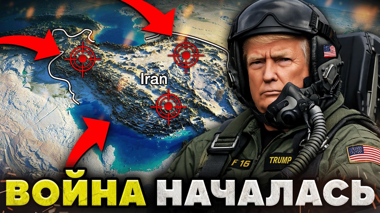 ЧТО НА САМОМ ДЕЛЕ ПРОИЗОШЛО В ИРАНЕ ЭТОЙ НОЧЬЮ! Новый финансовый сценарий 2026