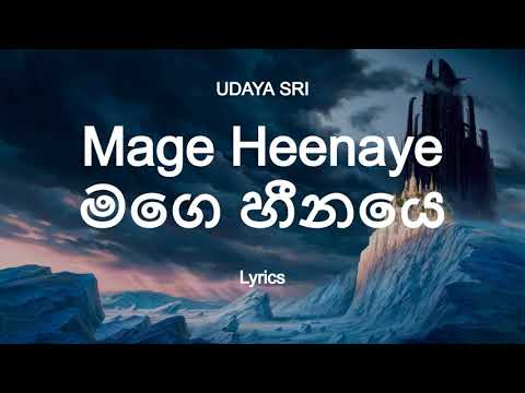 UDAYA SRI - Mage Heenaye  | මගෙ හීනයෙ (Lyrics)
