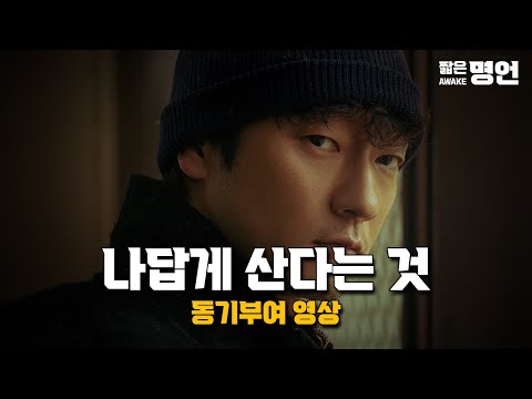 묵묵히 나만의 길을 가라 | 동기부여 영상