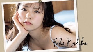 【小芝風花】えちえちなカラダしてます😍😍😍