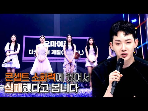 다섯 명 다 다른 감정? 퍼플유닛에게 혹독한 평을 하는 코치들... | R U Next? 7회 | JTBC 230811 방송