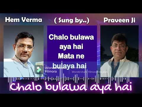 Chalo bulawa aya hai II Hem Verma II Praveen Monga ji