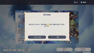 【原神】武器引いてしまった。フリーナ引くしかない