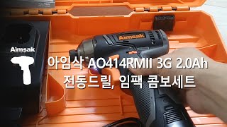 아임삭 AO 414RMII 3G 충전 콤보세트 (2.0Ah, 배터리 1개)_동영상_이미지