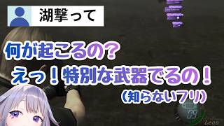 湖のイベントを知ってたのに結局ビビってしまうビブー【ホロライブ切り抜き / 日英字幕】【古石ビジュー/Koseki Bijou】#hololiveenglish  #kirinuki