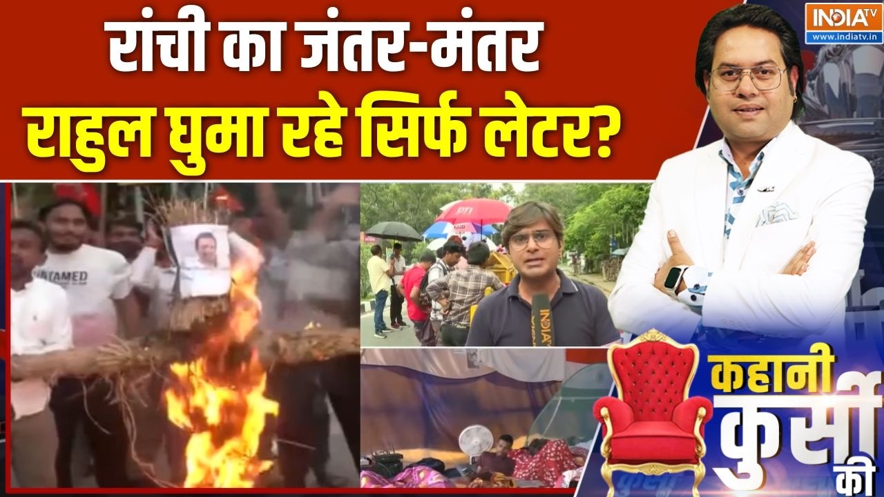 Ranchi Student Protest: जब छात्रों ने जलाए पुतले, तब राहुल नींद से जग?
