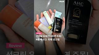 넘버즈인 청초 진정맑은 물막 선크림 50ml (1개)_동영상_이미지