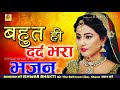 बहुत ही दर्द भरा भजन O Maiya Ji Kirpa Karo ओ मैया जी �