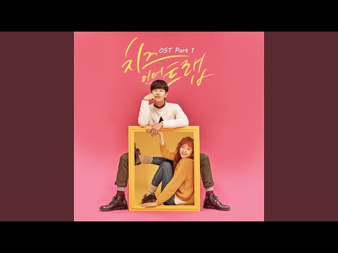 치즈인더트랩 Cheese In The Trap
