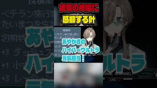 後輩の挨拶に感動する叶【切り抜き/にじさんじ】