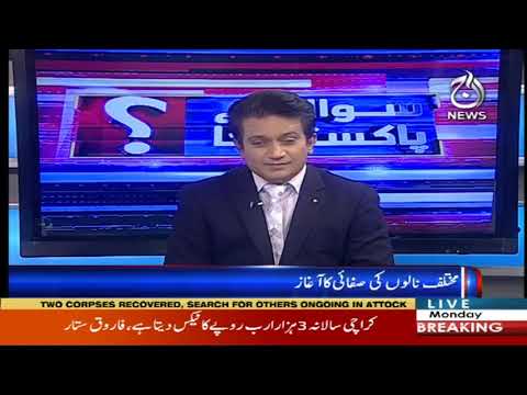 Sawal Hai Pakistan Ka | 3 August 2020 | Aaj News | AJT