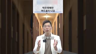 턱 주변 여드름이 반복될 때 생활 자극과 원인 확인