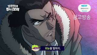 [명탐정 코난: 척안의 잔상] ULTRA 4DX 개봉 예고편