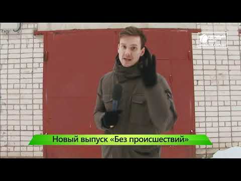 Новый выпуск «Без происшествий» Новости Кирова 05 12 2019
