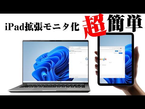 2番目のモニターを接続: 携帯電話とタブレットを画面として使用