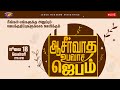 நீங்கள் அனுப்பும் ஜெபக்குறிப்புகளு�