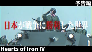 [閒聊] hoi4 TNO 日本玩家的影片