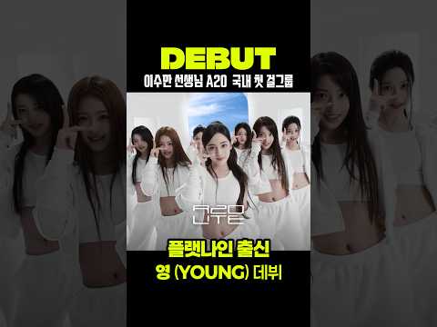 ✨A2O LITE 'YOUNG' Debut | NEON ✨ Formerly of Flat9