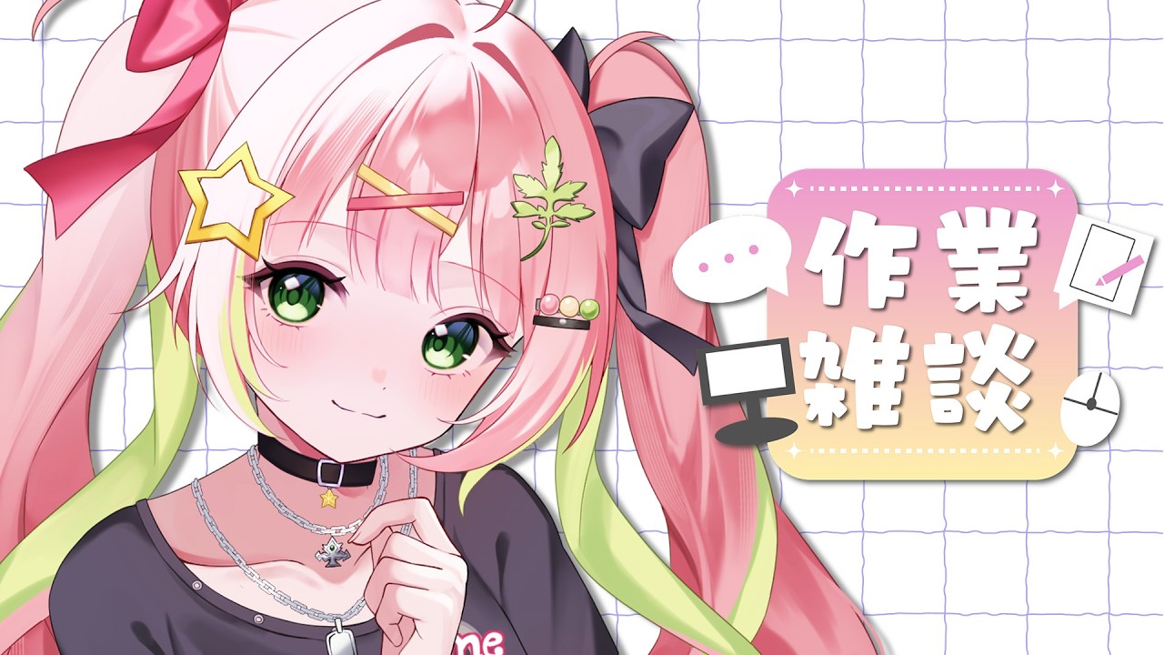 【作業】編集するぞ～！※概要欄チェック【Vtuber】